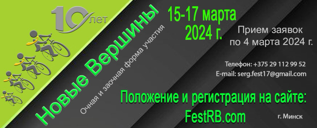 II Республиканский – IX Международный фестиваль-конкурс «Новые вершины – 2023»